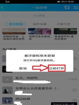 QQ群如何开启一起听歌