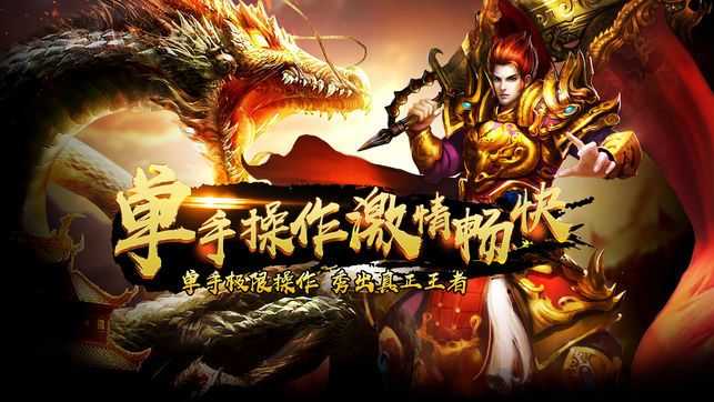 皓月传奇1.95手游版