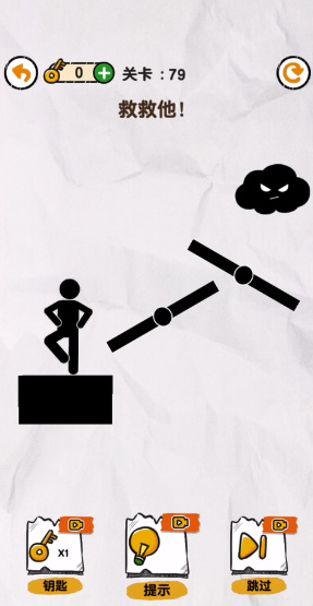 画线火柴人79关怎么过？