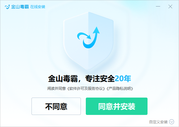 金山毒霸绿色版