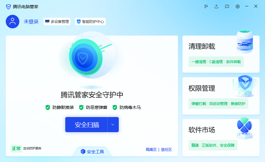 腾讯电脑管家国际版