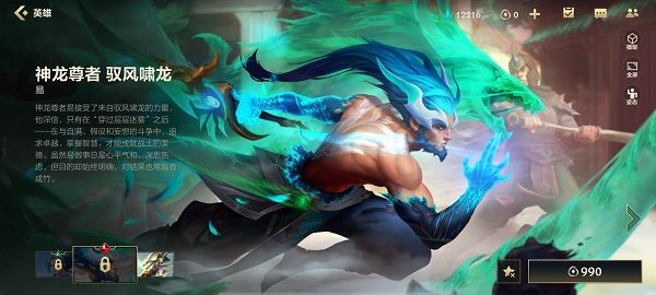 英雄联盟手游神龙尊者皮肤多少钱？