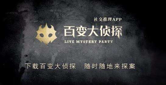 百变大侦探你在人间烟火处凶手是谁?你在人间烟火处剧本杀答案解析图片2