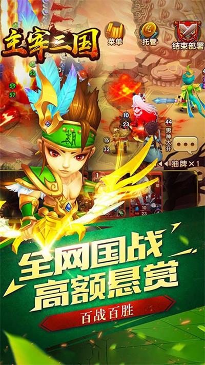主宰三国手游