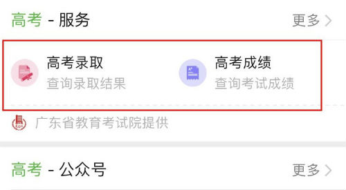 微信怎么查2020高考成绩