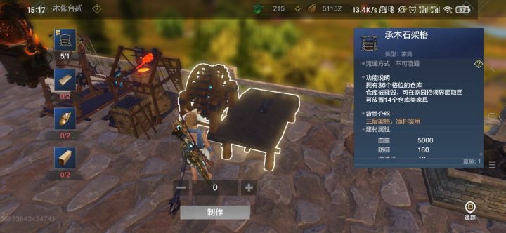 妄想山海家具承木石架格怎么做