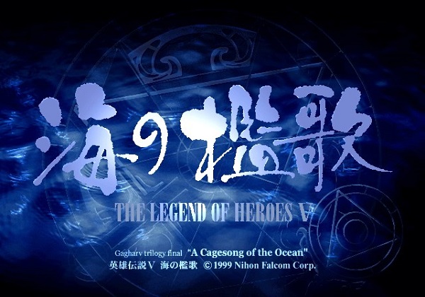 英雄传说5汉化版