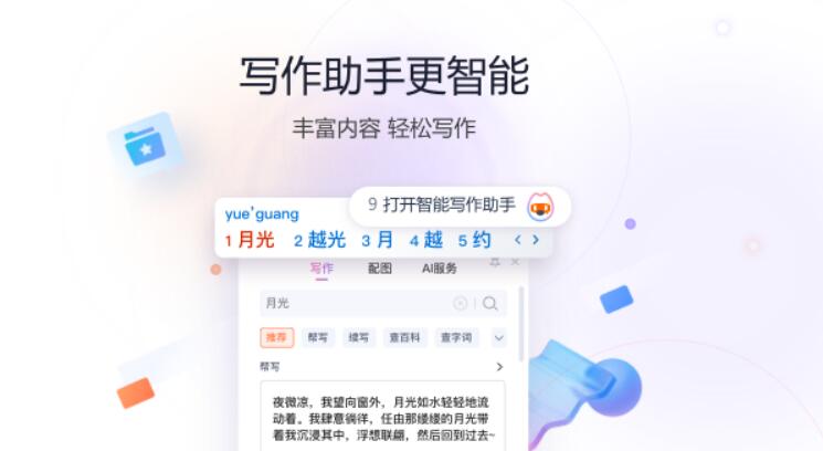 搜狗输入法离线版