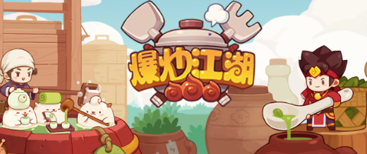 爆炒江湖采集机制解析