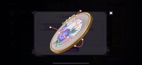 王者荣耀七夕刺绣怎么画?