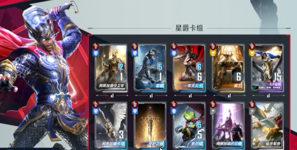 漫威对决破敌流星爵卡组怎么搭配?