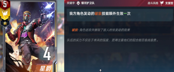 漫威对决破敌流星爵卡组怎么搭配?