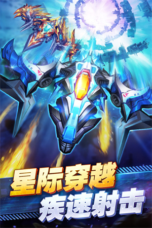 王牌机战手游飞行射击手游