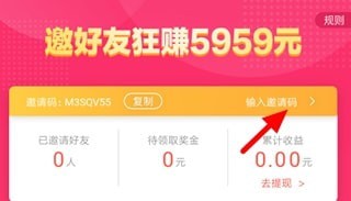 好看视频怎么填写邀请码