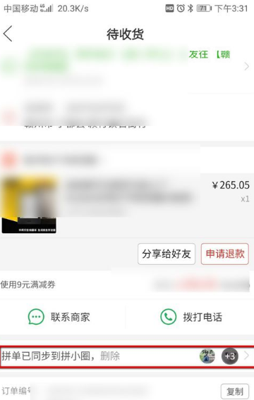 拼多多怎么删除拼小圈的动态