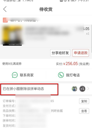 拼多多怎么删除拼小圈的动态