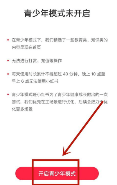 《小红书》青少年模式设置教程