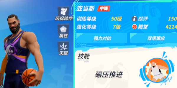 全明星街球派对球星亚当斯攻略