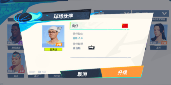 全明星街球派对球星亚当斯攻略