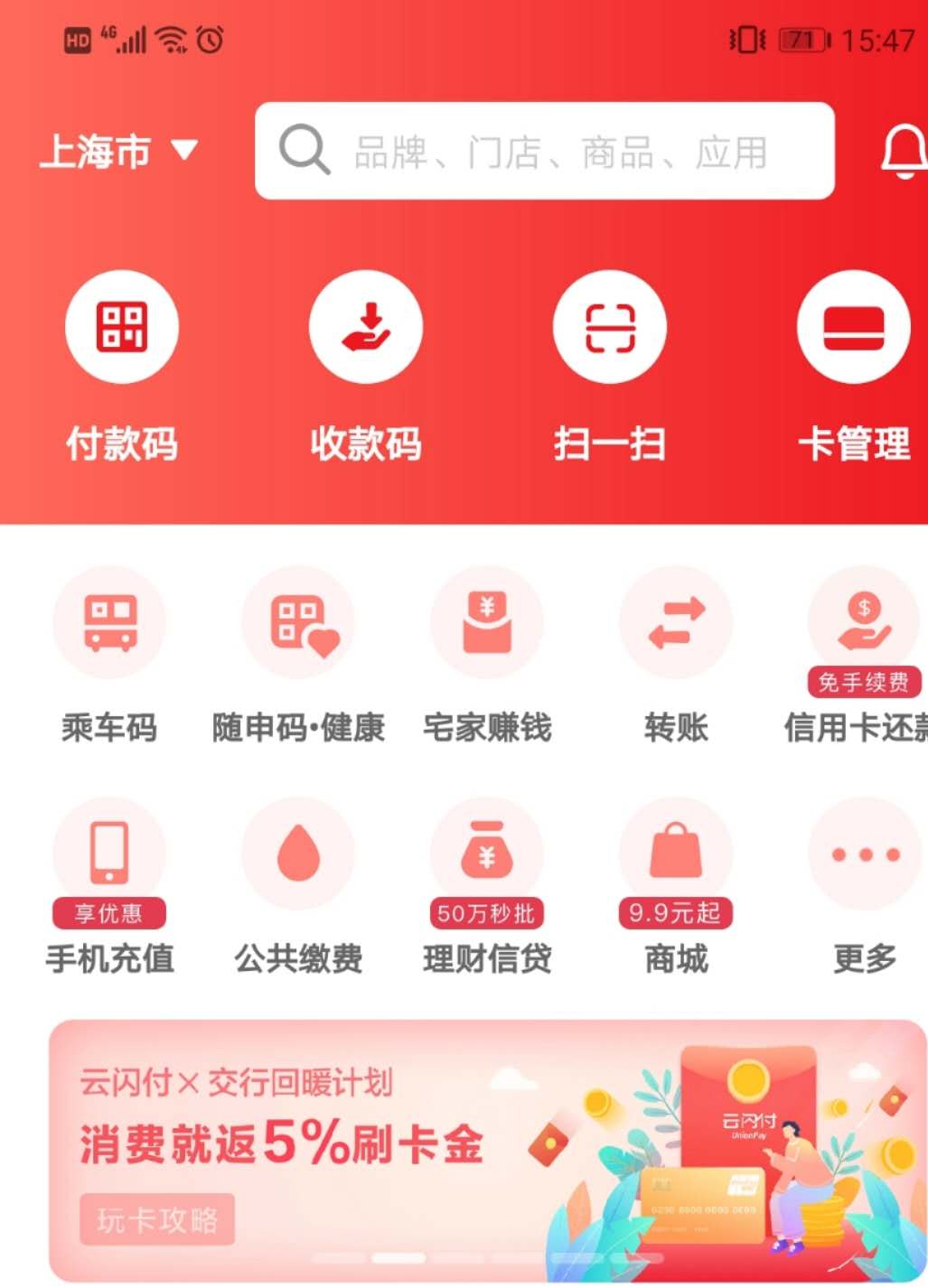 云闪付乘车码在哪