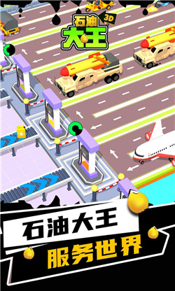 石油大王