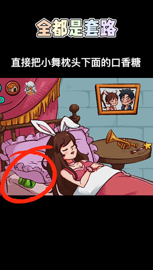 全都是套路睡美人怎么过？