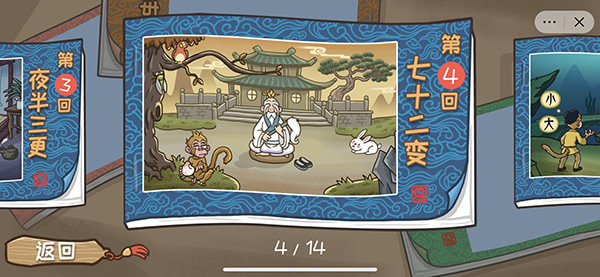 西游梗传七十二变怎么过?