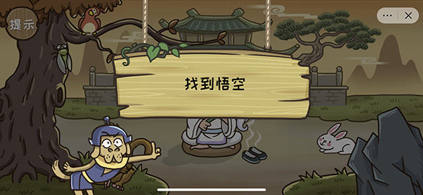 西游梗传七十二变怎么过?