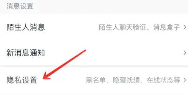 王者营地在线状态怎么关闭
