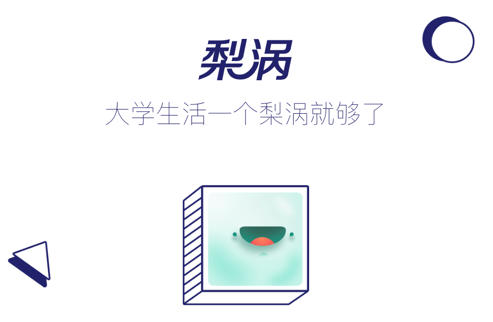 梨涡app学生认证有风险吗