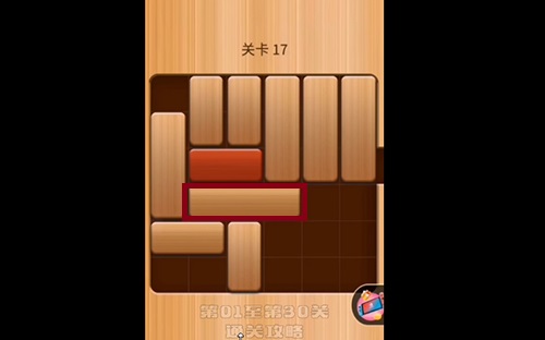 解救红木17关怎么过？