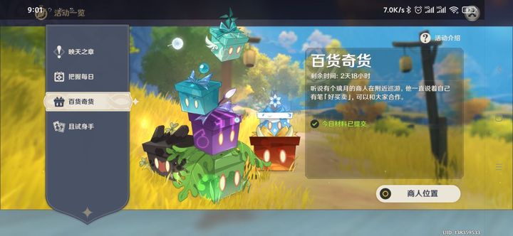 原神百货奇货商人第五天位置在哪