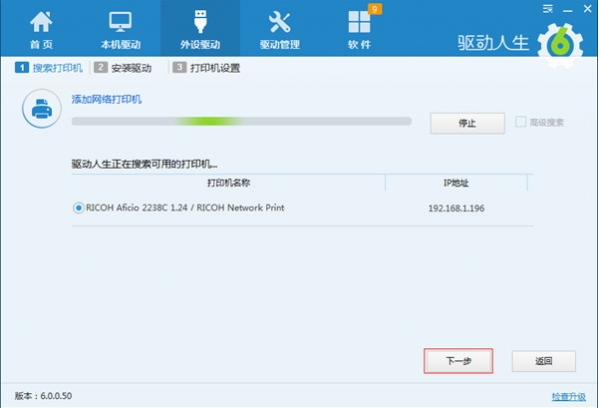 驱动人生win10离线网卡版