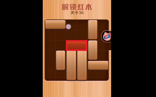 解救红木56关怎么过？