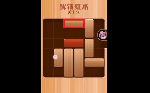 解救红木56关怎么过？