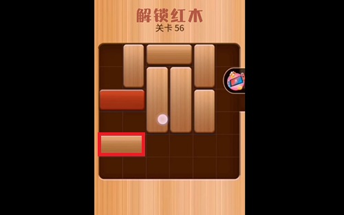 解救红木56关怎么过？