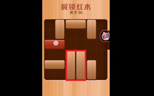 解救红木56关怎么过？