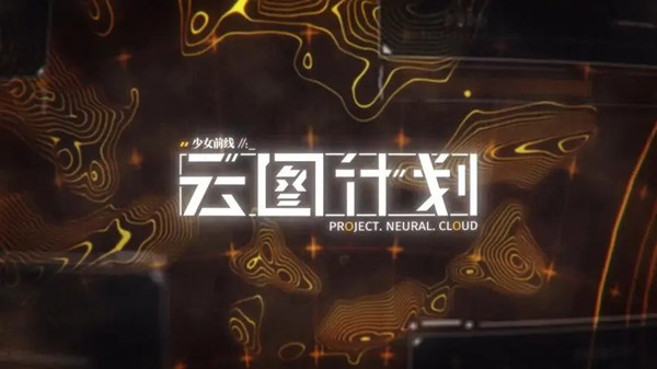 少前云图计划兑换码在哪输入?