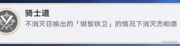 崩坏星穹铁道北风造英雄成就怎么解锁7