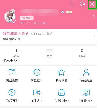 哔哩哔哩如何移除黑名单