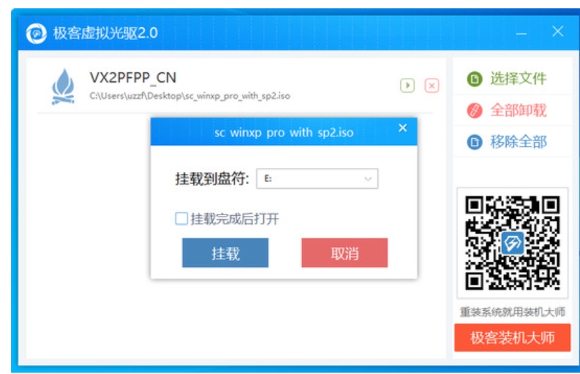 极客虚拟光驱绿色版