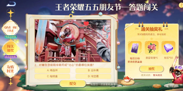 王者荣耀五五朋友节答题闯关答案