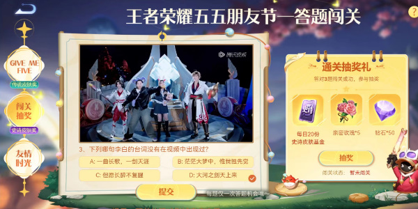 王者荣耀五五朋友节答题闯关答案