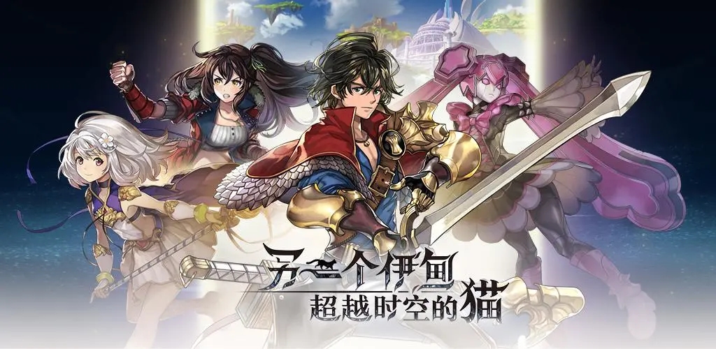另一个伊甸超越时空的猫礼包兑换码2023