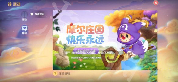 摩尔庄园最新的兑换码是什么？