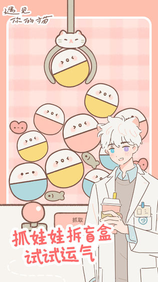 遇见你的猫 2.2.0