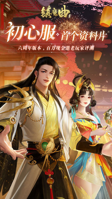 镇魔曲端午节礼包版