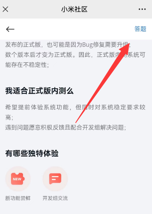 小米内测答题教程2023