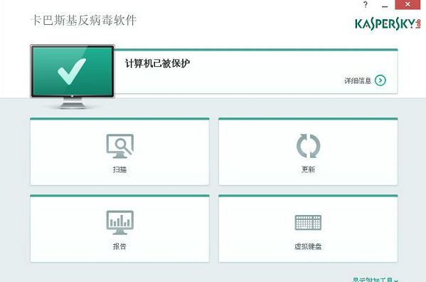 卡巴斯基个人版