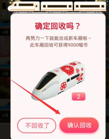 2020支付宝618理想生活列车怎么回收列车